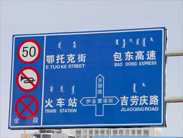 A street sign in Dongsheng Inner Mongolia, China, written in Chinese, Mongolian and English