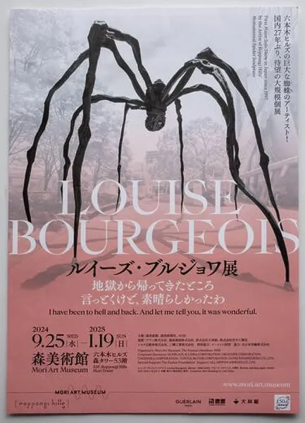 【ひー様】Louise Bourgeois ポスター Framed Print of Louise Bourgeois Art Exhibition Print at Mori