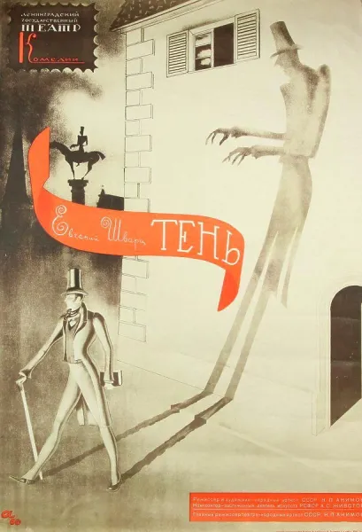 Framed Print of Print of The Shadow Play Poster by Nikolai Akimov
