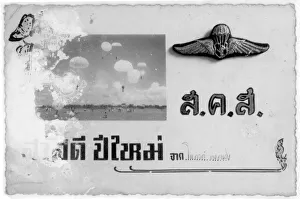 New Year Card. Happy New Year from Opas Thongpuang New Year Card. Happy New Year from Opas Thongpuang