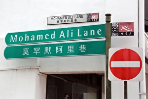 Mohamed Ali Lane green street sign in Chinatown in Singapore, Republic of Singapore Mohamed Ali Lane green street sign in Chinatown in Singapore, Republic of Singapore