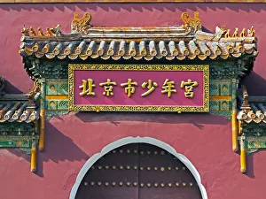 China, Beijing, ornate gateway in Jingshan Park China, Beijing, ornate gateway in Jingshan Park