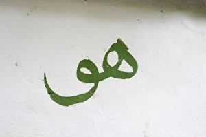 Sign painted on the white wall meaning Him (God) in Arab writing. The source of the Buna river Sign painted on the white wall meaning Him (God) in Arab writing. The source of the Buna river