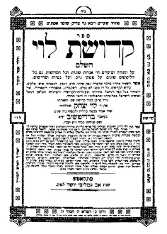 KEDUSHAT LEVI, 1919. Title page of Kedushat Levi, a book containing teachings by KEDUSHAT LEVI, 1919. Title page of Kedushat Levi, a book containing teachings by