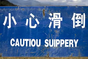 Bizarre mis-spelling on a sign in Lijiang, China
