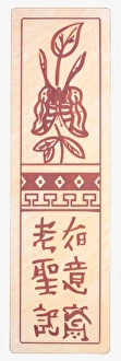 Illustration of flora and Chinese script on bookmark Illustration of flora and Chinese script on bookmark