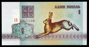 Prints of DGA2587164 1 rublo banknote, 1992, Obverse, Hare, Belarus, 20th century; (add.info.: 1 rublo banknote, 1992, obverse, hare. Belarus, 20th century. Belarus); © A Belarus Prints: 1 Rublo Banknote, 1992 Obverse Print of Hare, Belarus