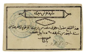 Money Prints: Fine Art Print of Sudanese Banknote, 1885