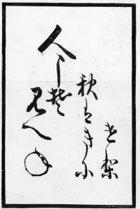 Japanese playing card with a poem. 1893 (litho) Japanese playing card with a poem. 1893 (litho)