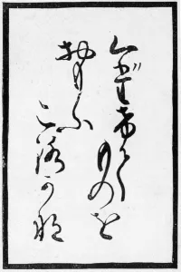 Japanese playing card with a poem. 1893 (litho) Japanese playing card with a poem. 1893 (litho)