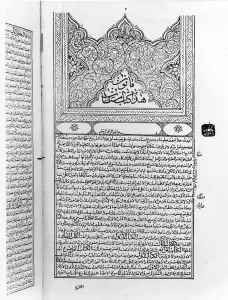 Page from the Canon of Medicine by Avicenna (Ibn Sina) (980-1037) (engraving) Page from the Canon of Medicine by Avicenna (Ibn Sina) (980-1037) (engraving)
